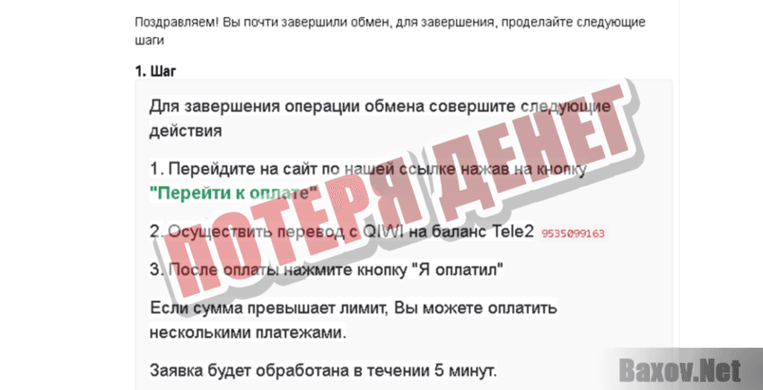 BTTCOV Потеря денег