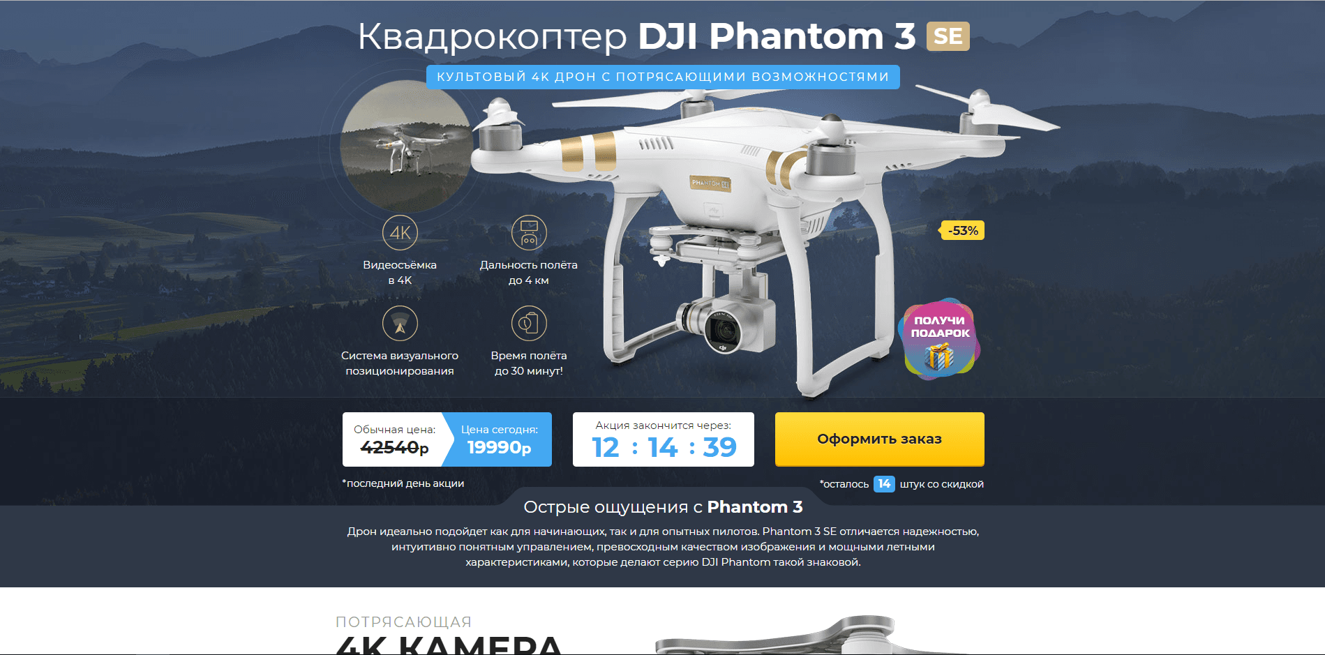 Квадрокоптер DJI Phantom 3SE - лохотрон