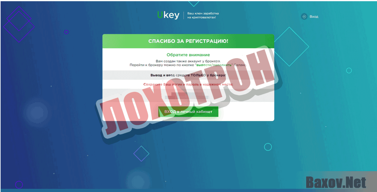 Ukey Лохотрон