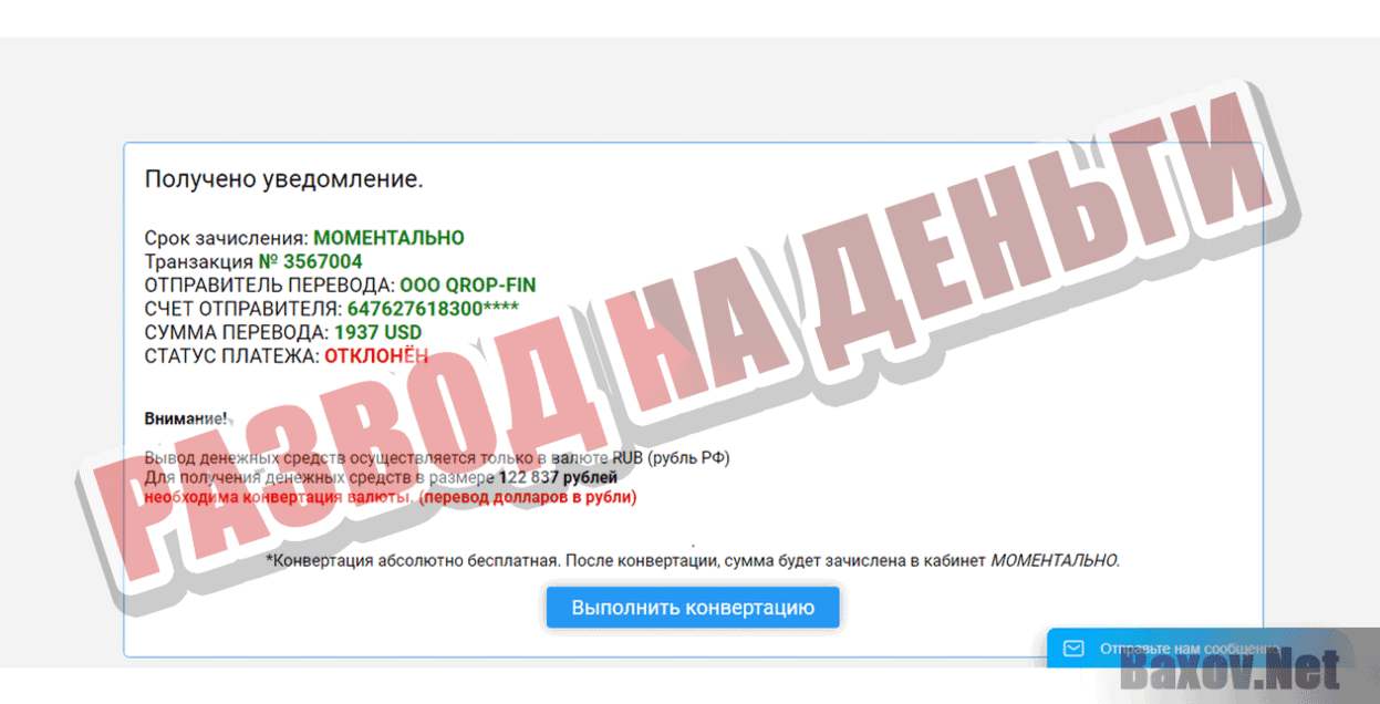 Гонорар за прохождение опроса Развод на деньги
