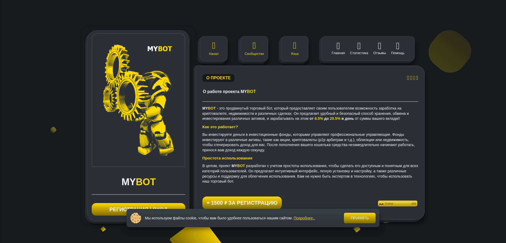 Бот Mybot отзывы и обзор. Развод, лохотрон или правда. Только честные и правдивые отзывы.