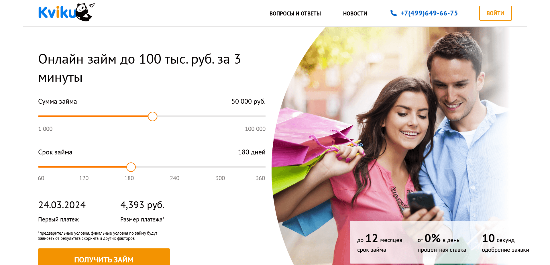 Screenshot for kviku.ru - 0