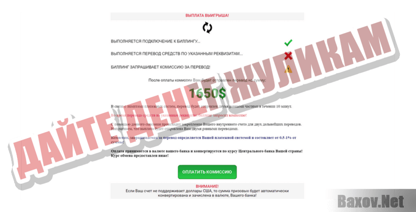 IUPSO Дайте денег жуликам