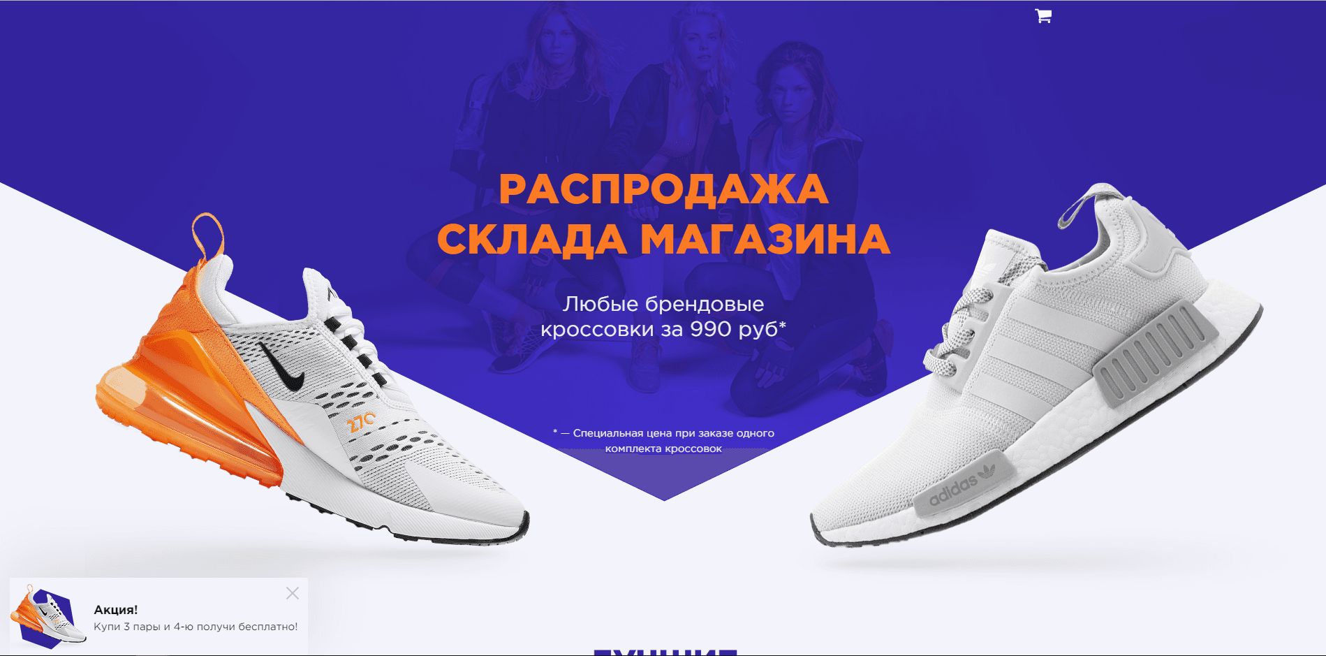 Распродажа брендовых кросовок - проект