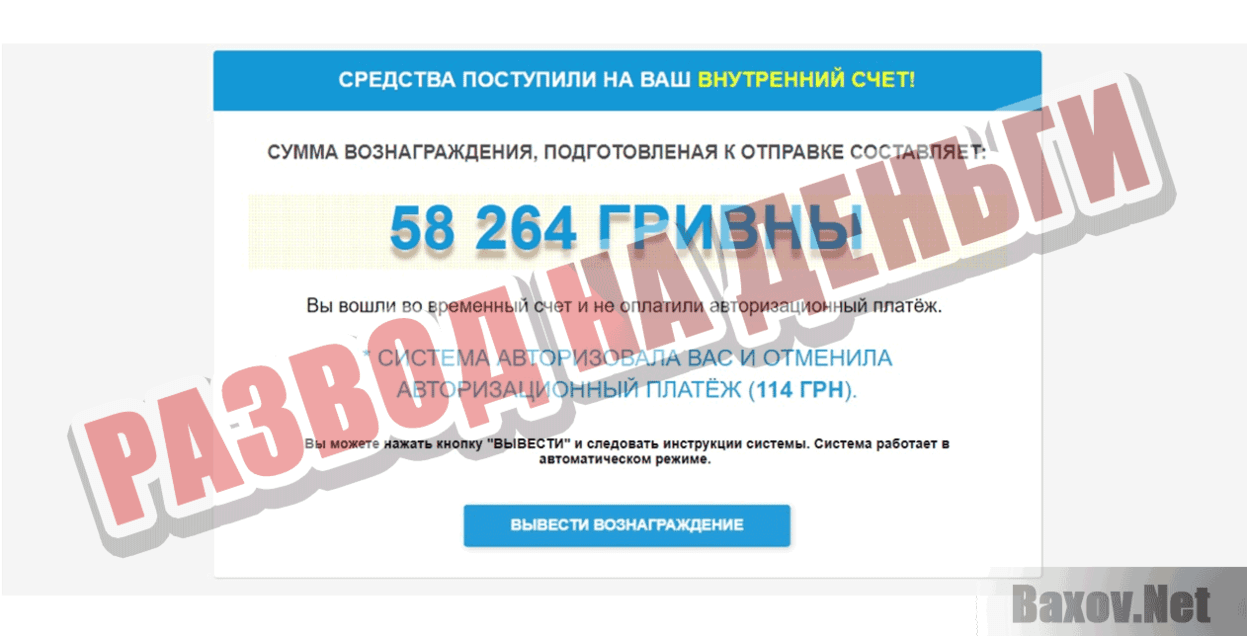Вы получили Push Уведомление Развод на деньги