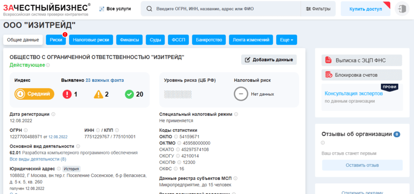 данные о регистрации компании