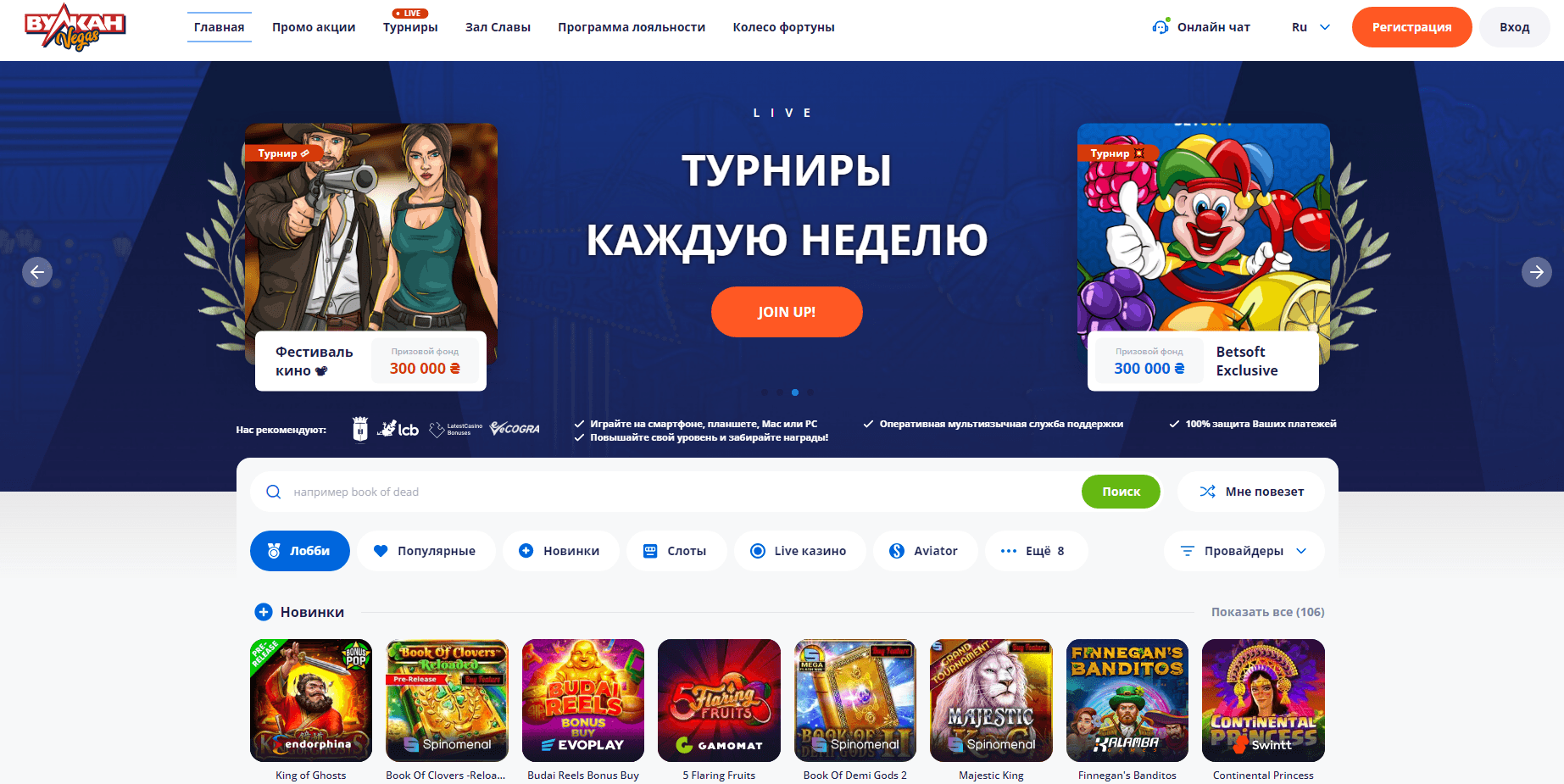 Вулкан Вегас