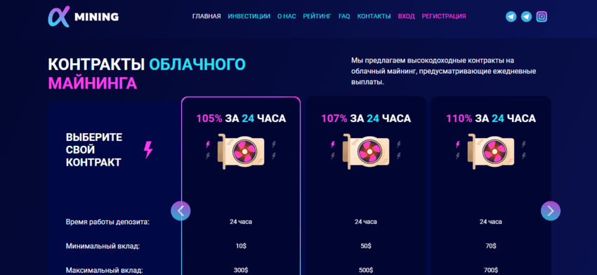 предложение мошенников инвестировать в майнинг