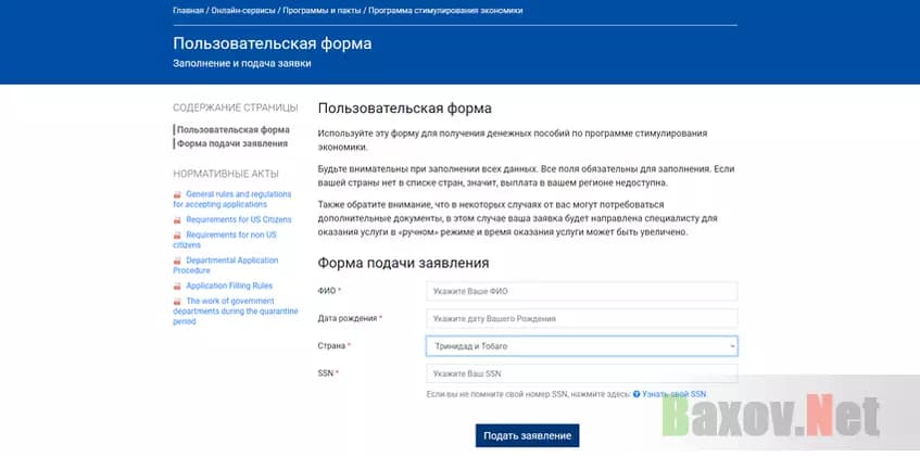 Липовая анкета