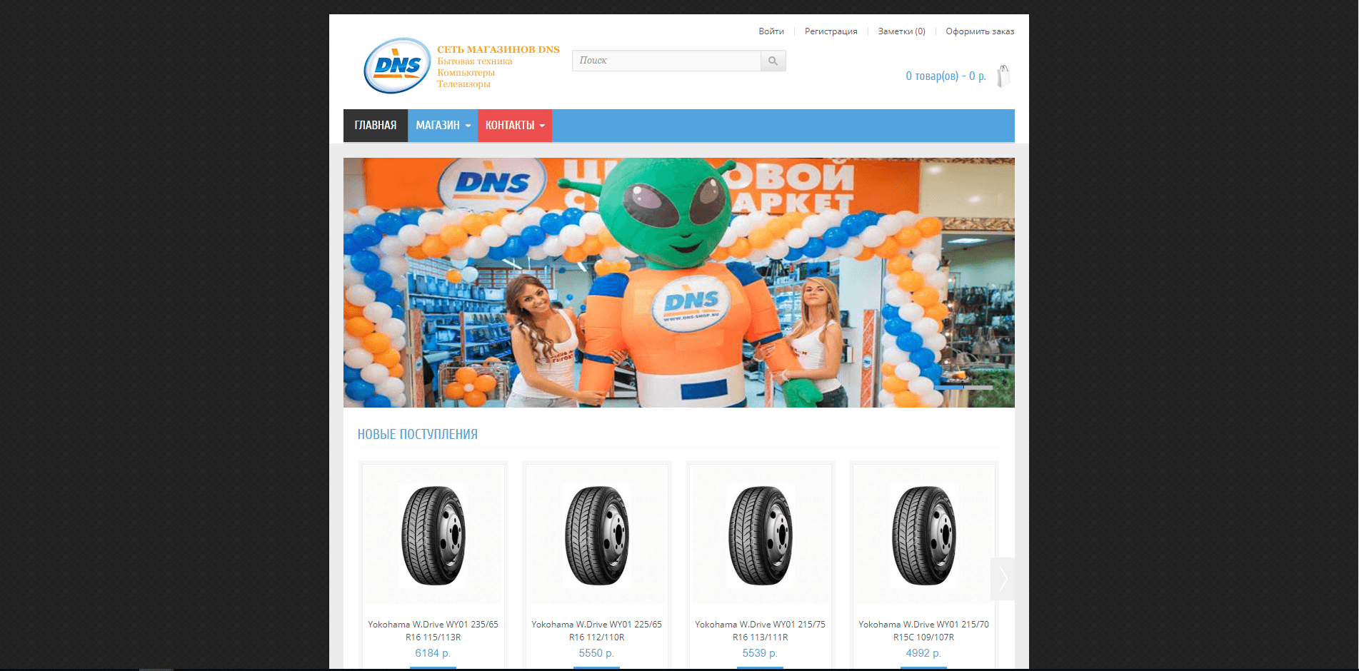 Сеть магазинов DNS