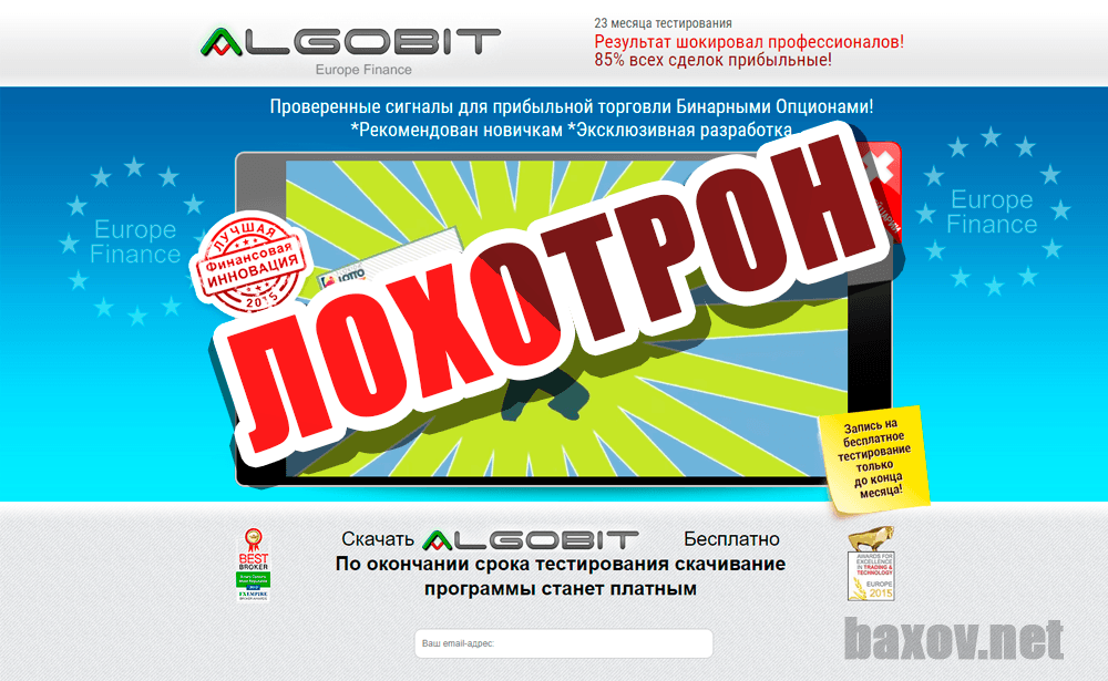 Algobit - лохотрон