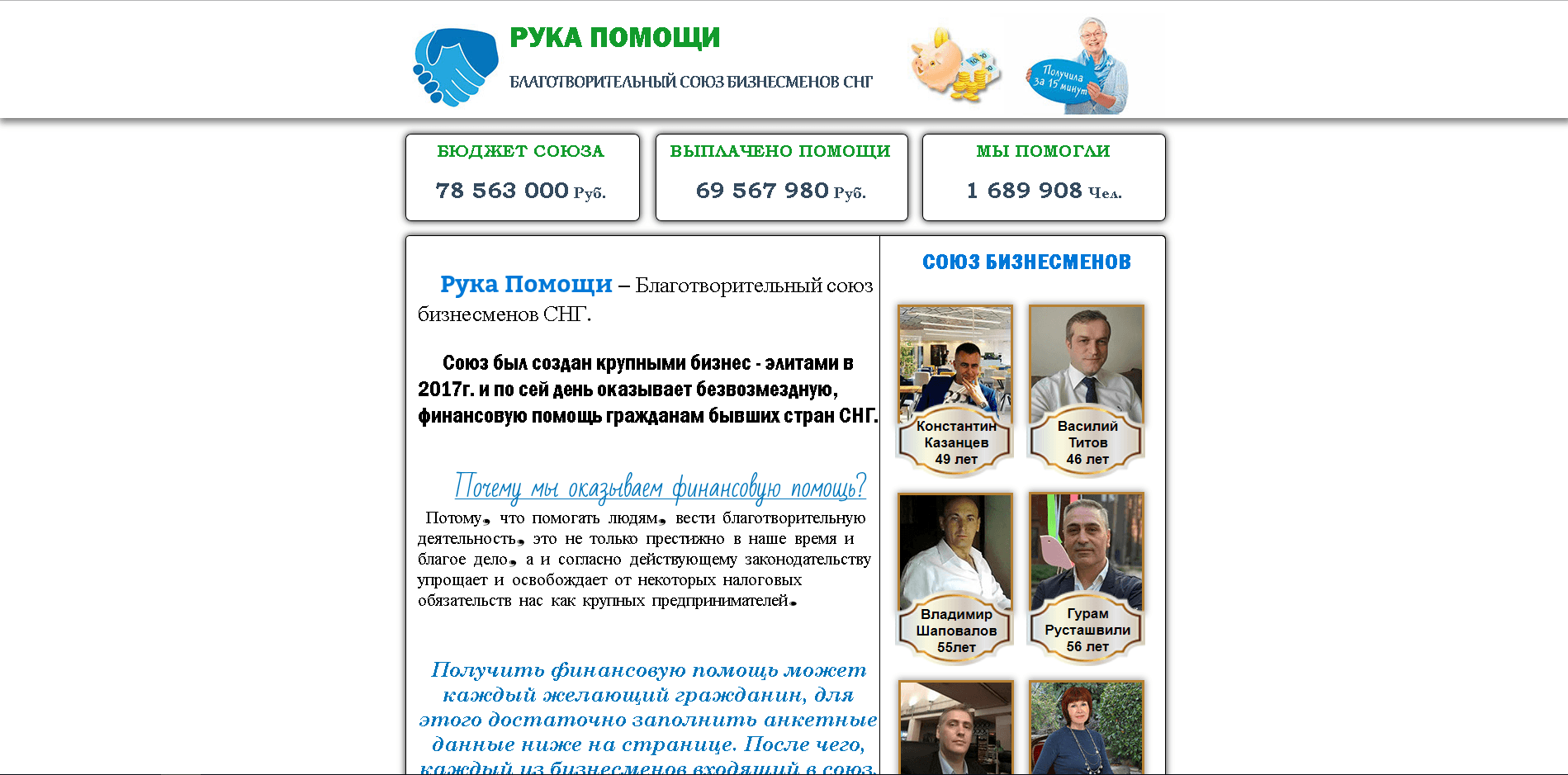 Благотворительный союз бизнесменов СНГ