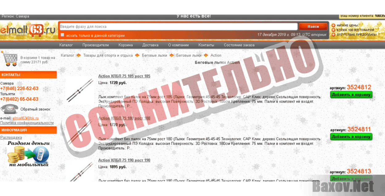 Elmall63 Сомнительно