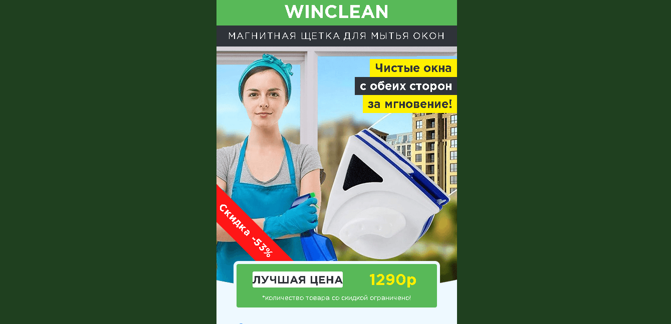 WinClean