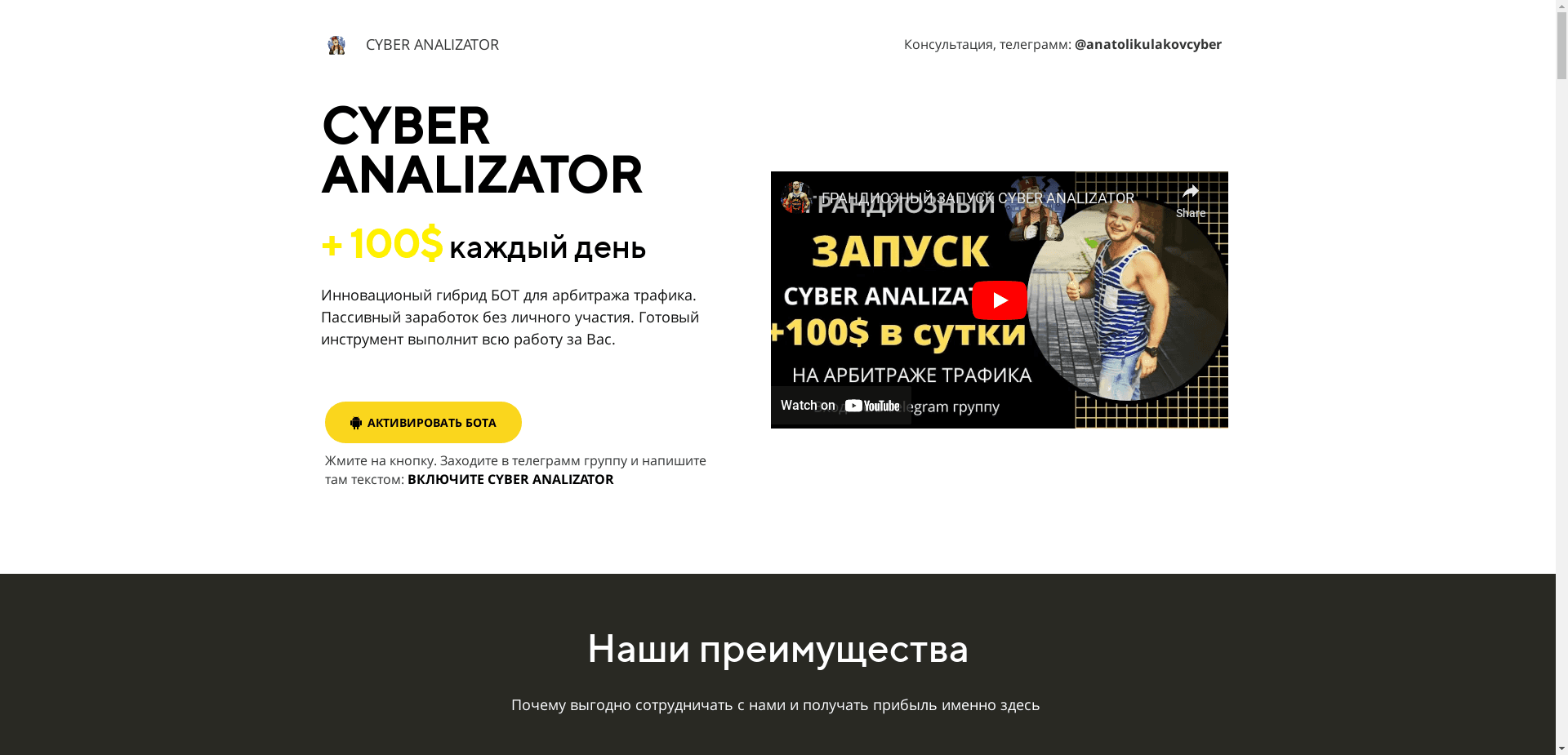 Бот Cyber Analizator отзывы и обзор. Развод, лохотрон или правда. Только честные и правдивые отзывы на Baxov.Net