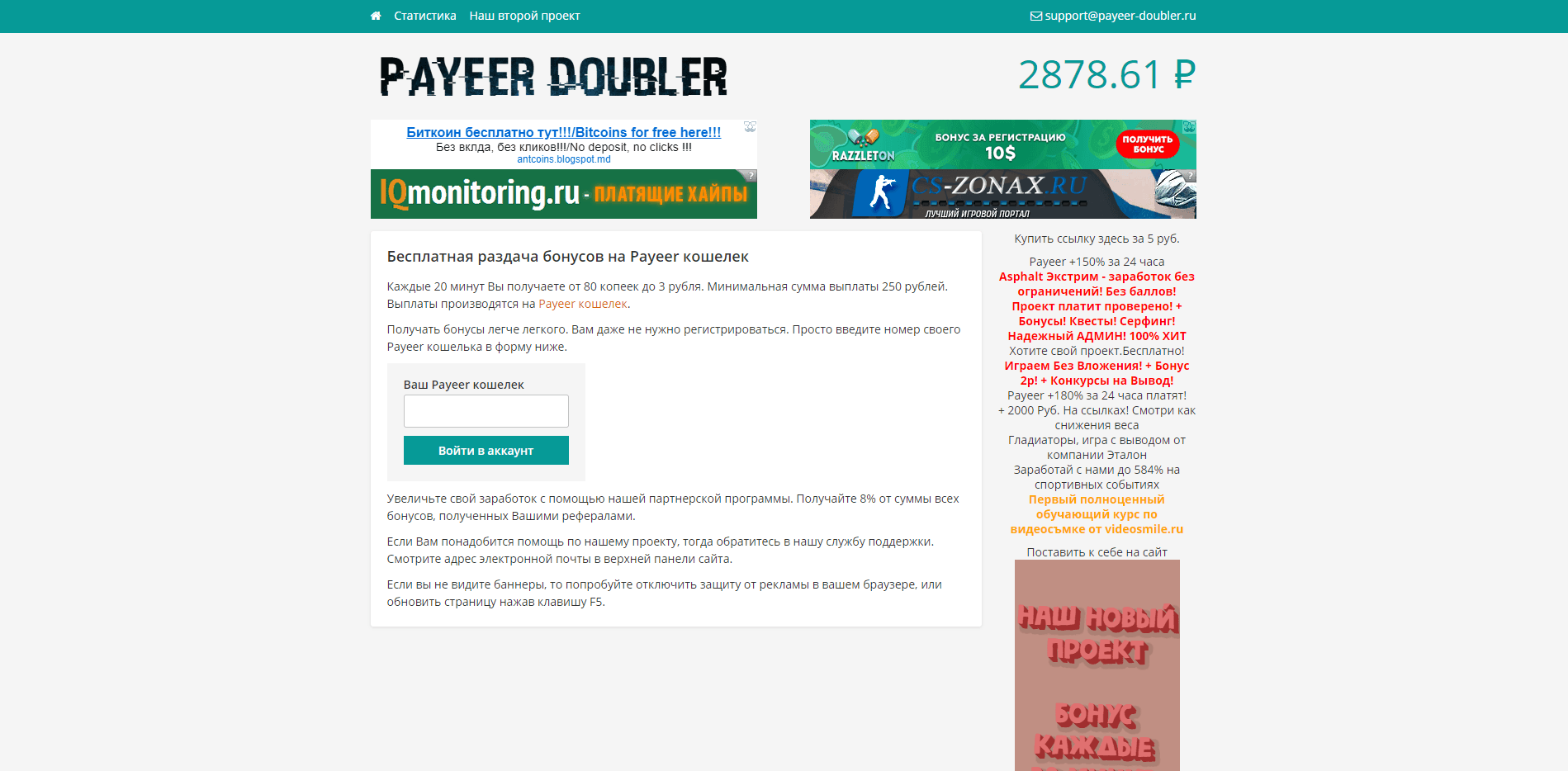 Бесплатная раздача бонусов на Payeer кошелек - лохотрон