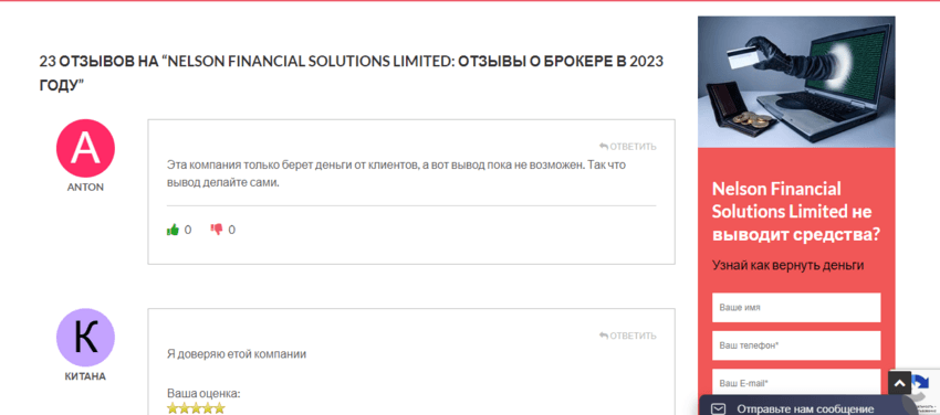отзывы о мошенническом сайте