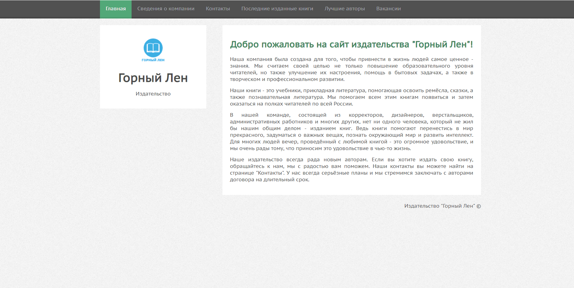 Издательство "Горный Лен" - Лохотрон