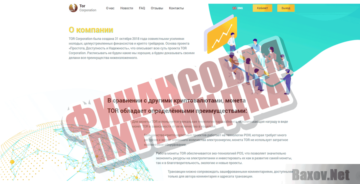 TOR Corporation Финансовая пирамидка
