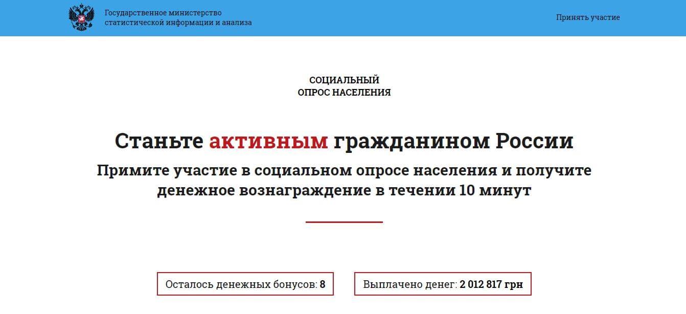 социальный опрос от мошенников