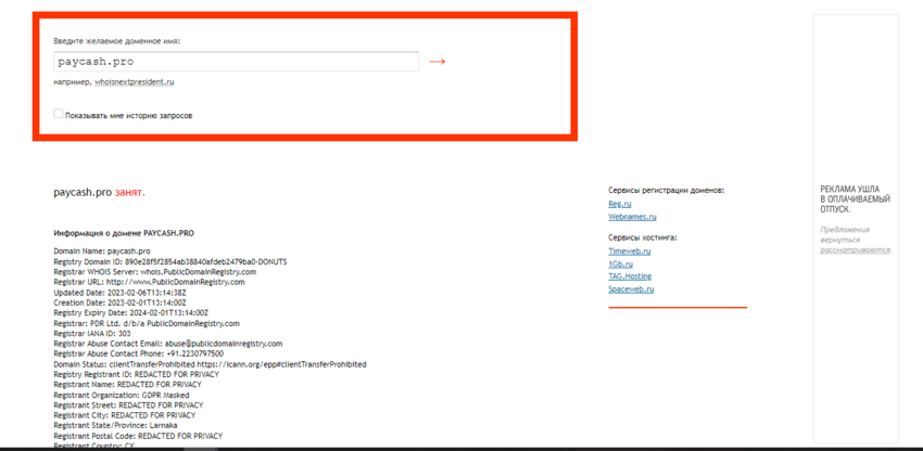 дата регистрации сайта