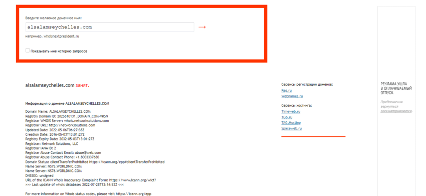 данные о регистрации домена