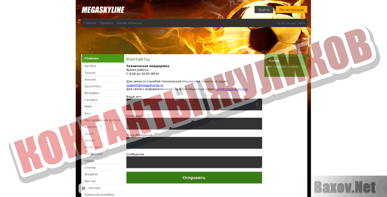 Megaskyline Контакты жуликов