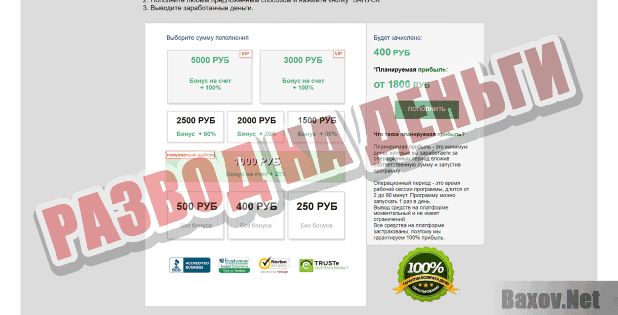 Денежная пушка 2.0 Развод на деньги