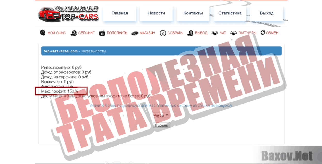 Top-Cars Бесполезная трата времени