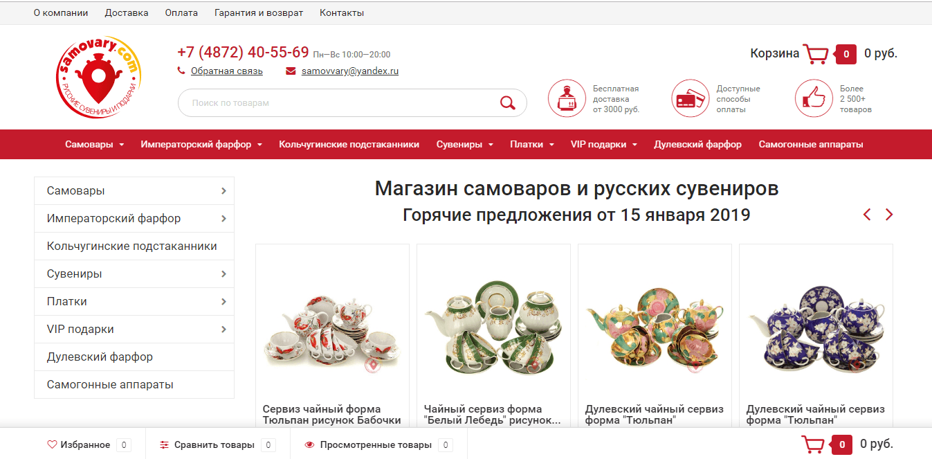 Магазин самоваров - лохотрон