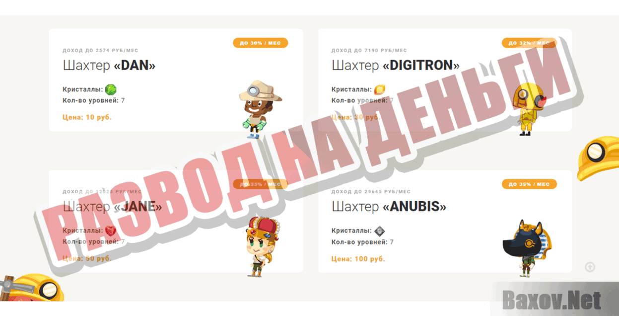 Pocket Mine Развод на деньги