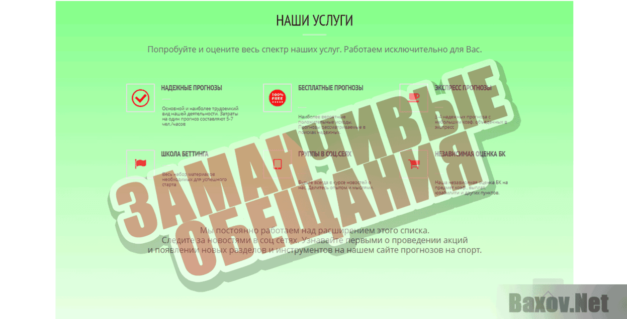 Bet + Заманчивые обещания