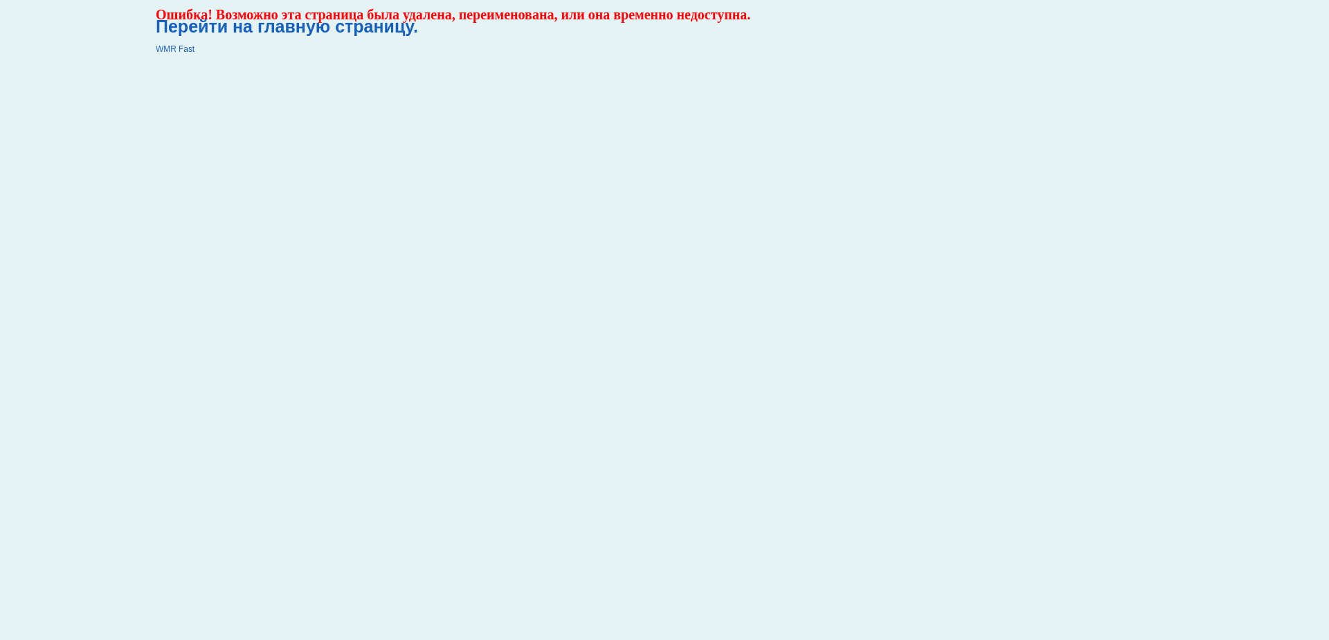 Screenshot for wmrfast.com - 3