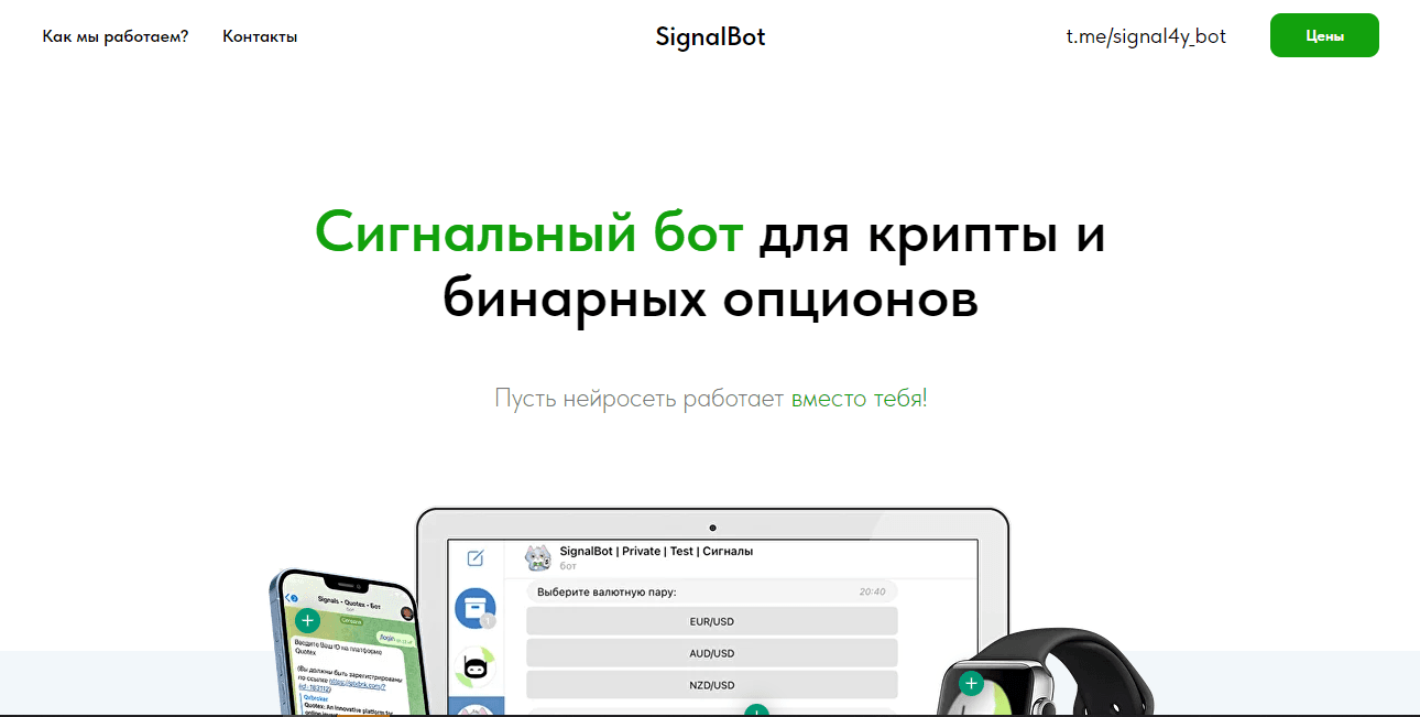 липовый бот с сигналами от мошенников