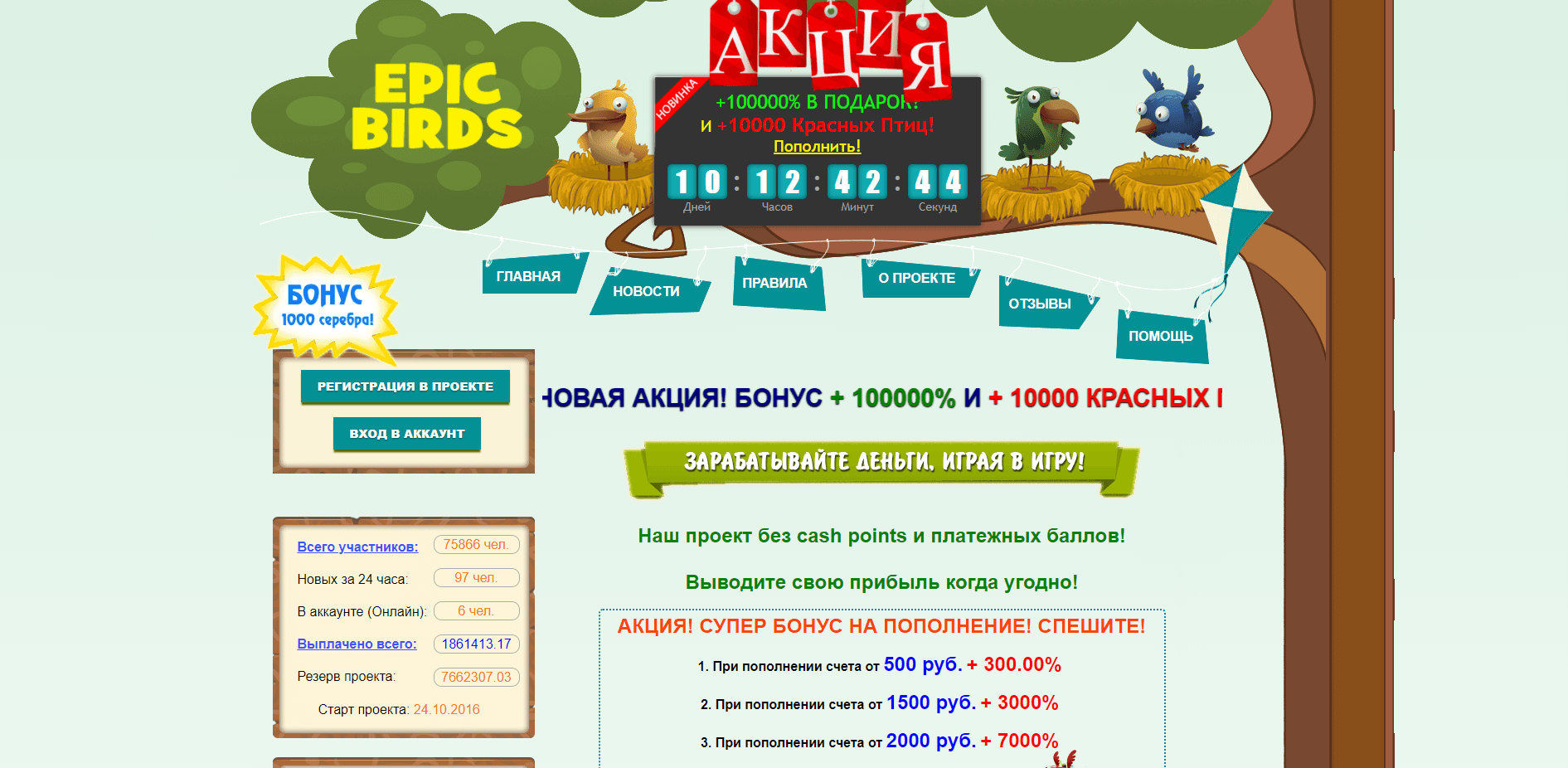 EpicBirds - лохотрон