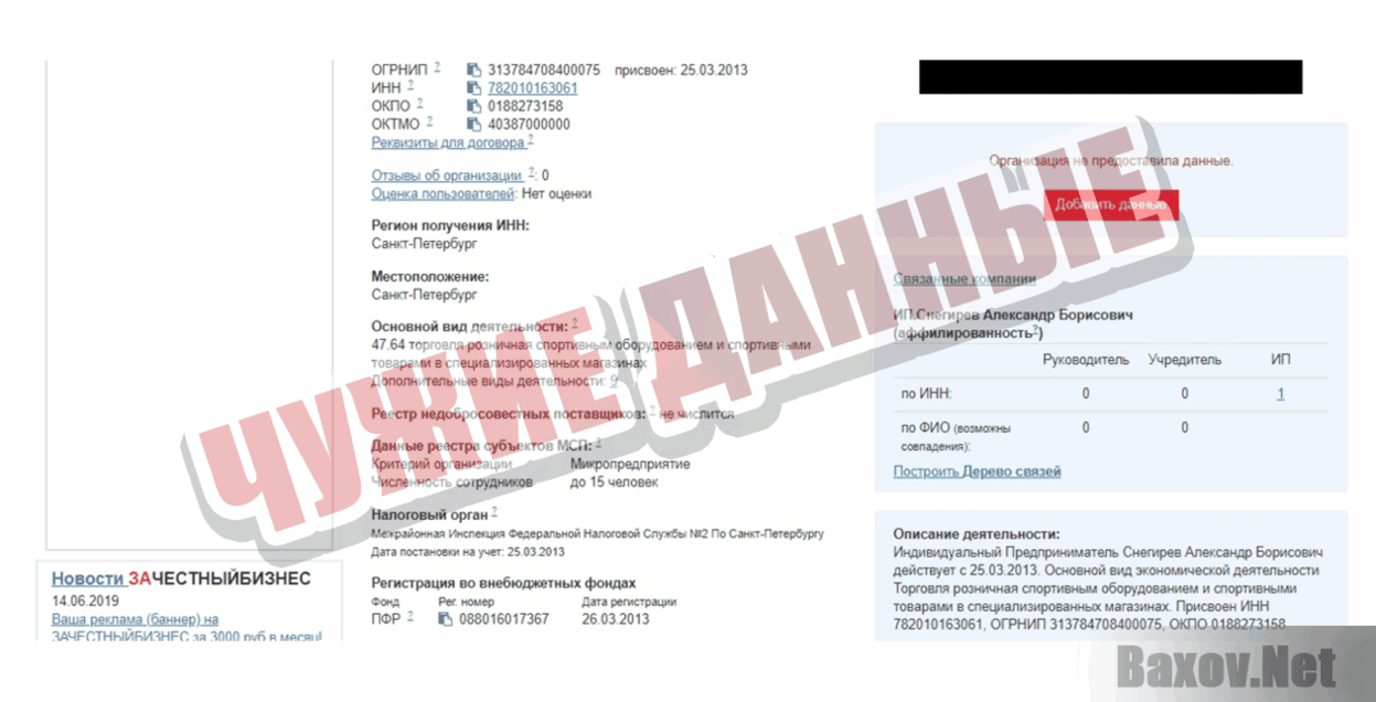 Posty shop Чужие данные