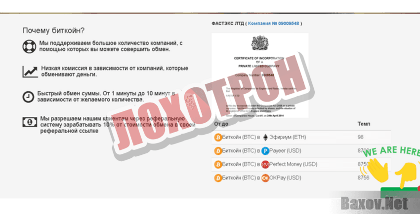 FastEx Лохотрон