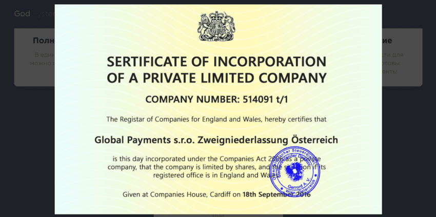 липовые документы о регистрации на сайте