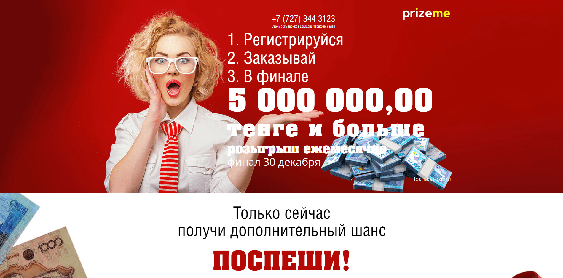 Prizeme - лохотрон