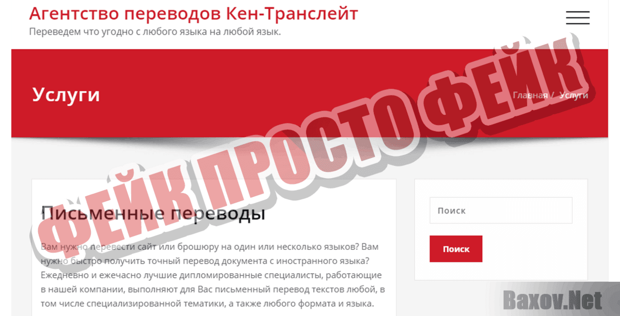 Кен-Транслейт Фейк Просто фейк