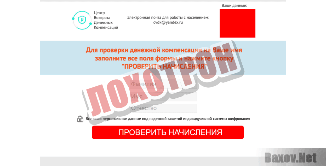 Центр Возврата Денежных Компенсаций Лохотрон