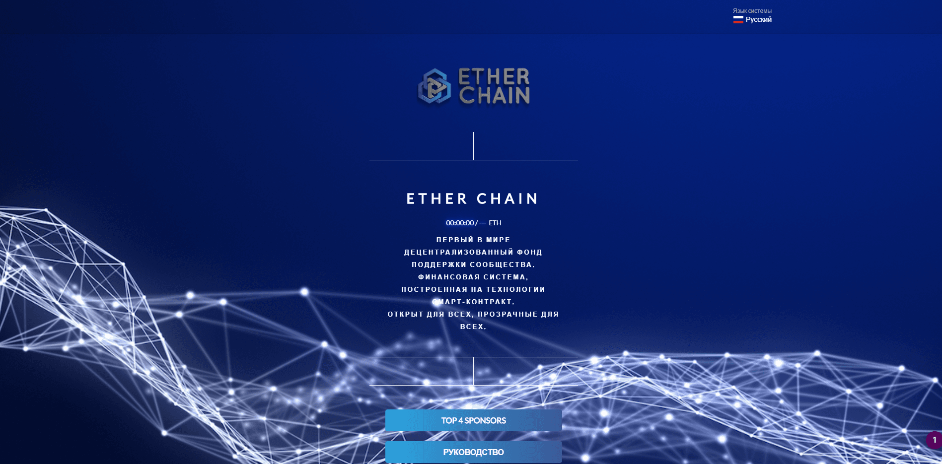 EtherChain отзывы и обзор. Развод, лохотрон или правда. Только честные и правдивые отзывы на Baxov.Net