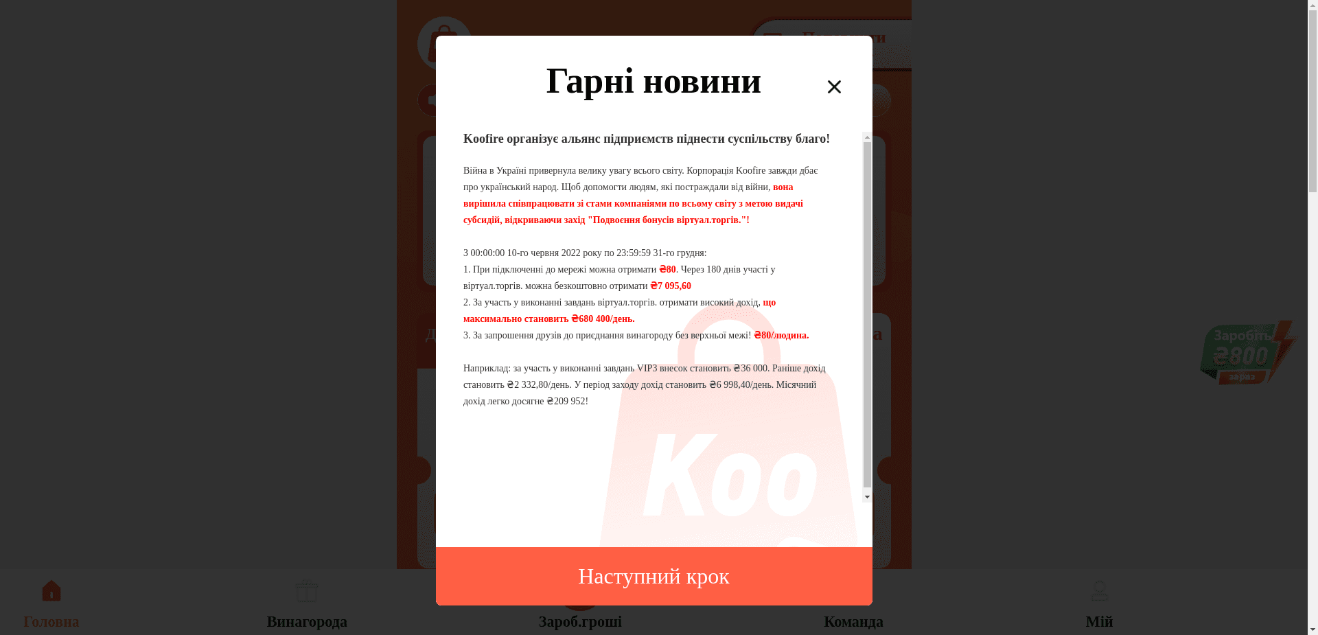Koofire отзывы и обзор. Развод, лохотрон или правда. Только честные и правдивые отзывы на Baxov.Net