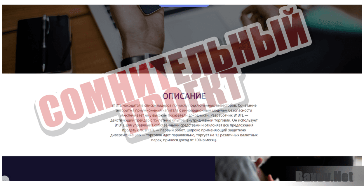 B13TL - Сомнительный проект