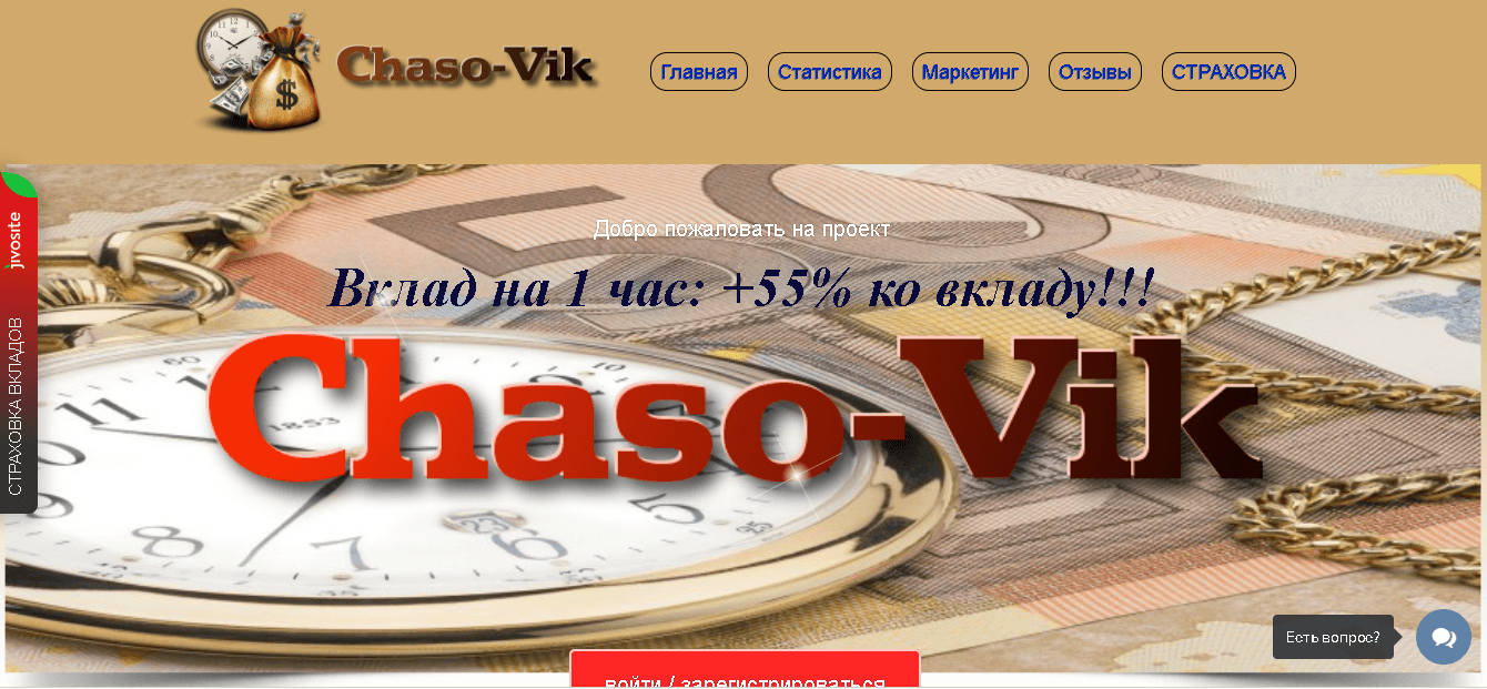 Часовик - Лохотрон