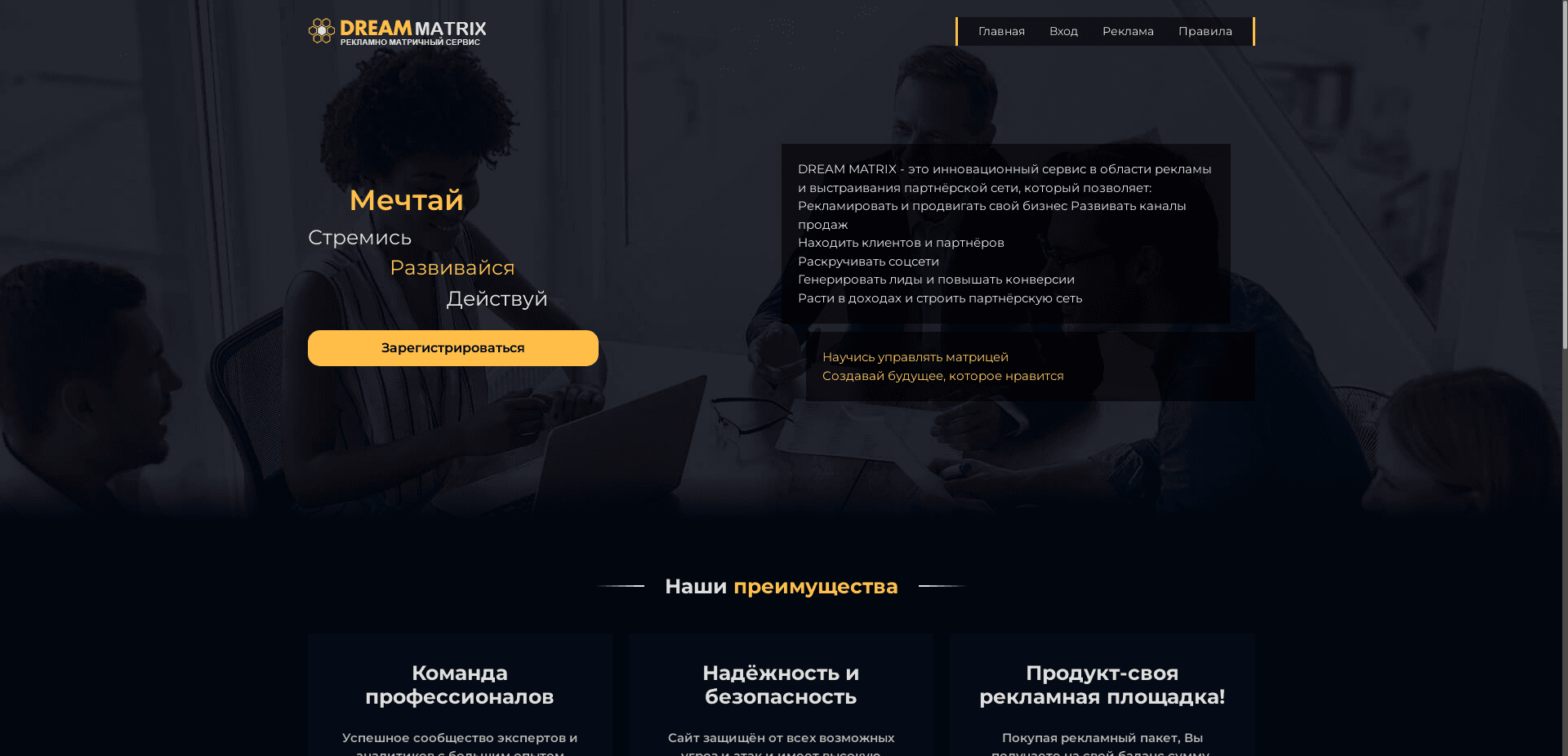 Dream Matrix отзывы и обзор. Развод, лохотрон или правда. Только честные и правдивые отзывы на Baxov.Net