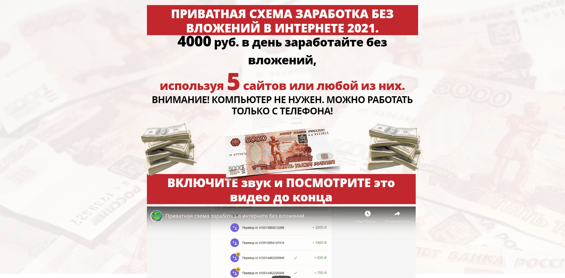 Схемы заработка Яковлева отзывы и обзор. Развод, лохотрон или правда. Только честные и правдивые отзывы на Baxov.Net