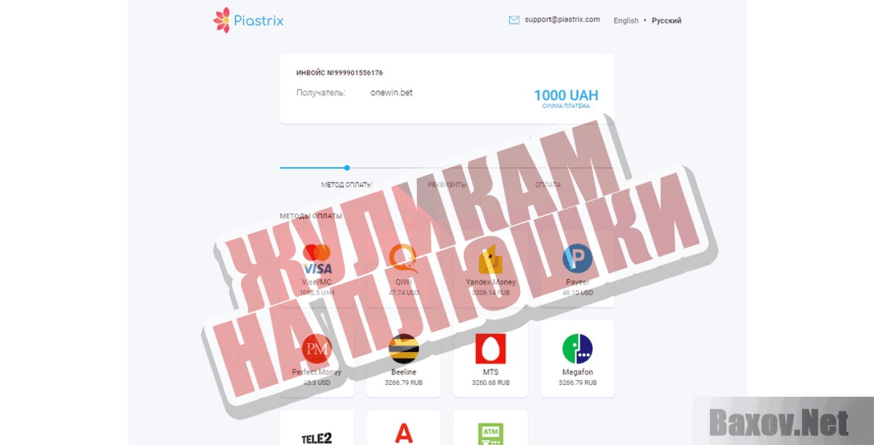 OneWinner жуликам на плюшки