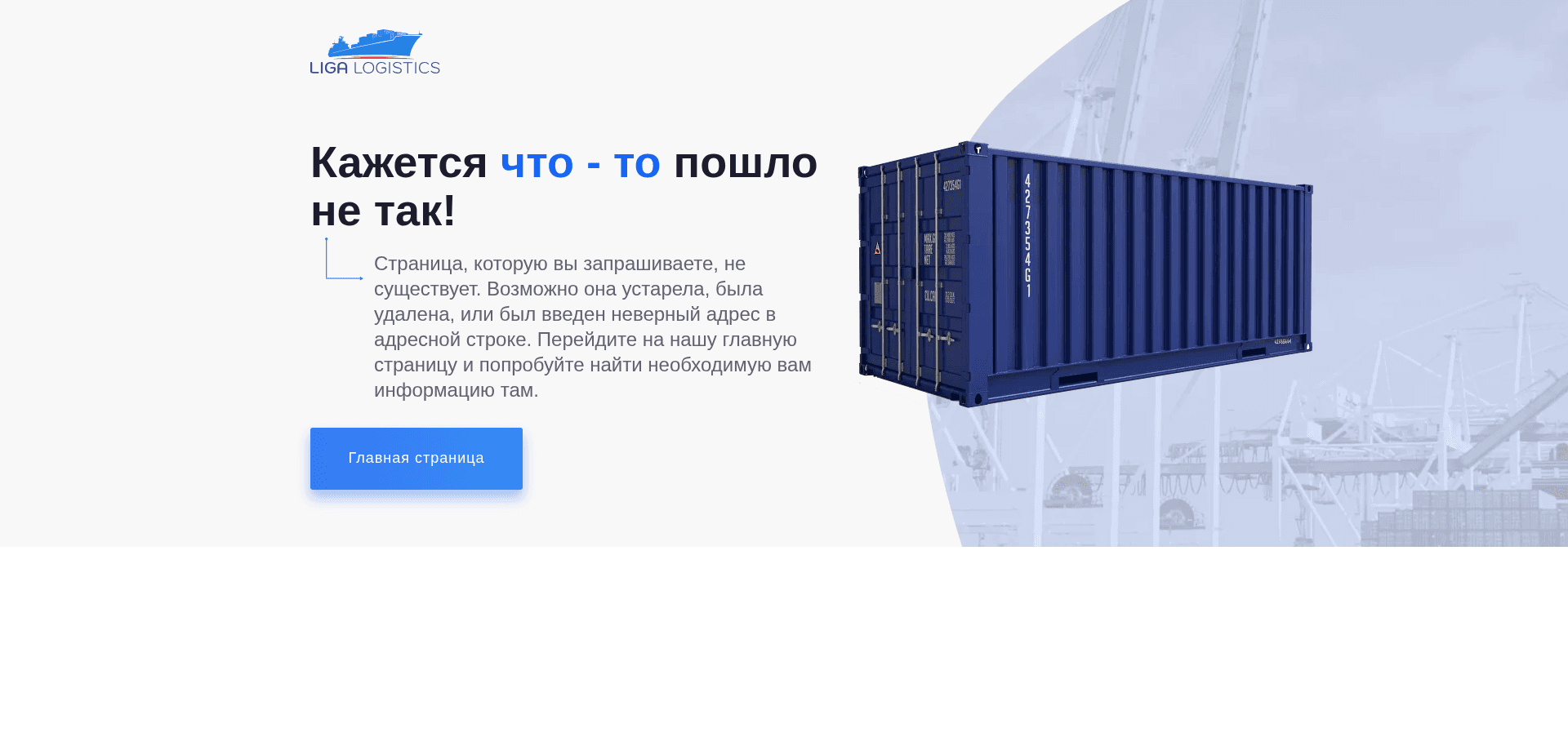 Screenshot for logisticsliga.ru - 0