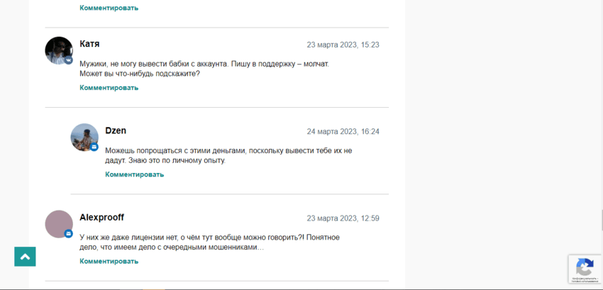 отзывы о мошенническом сайта